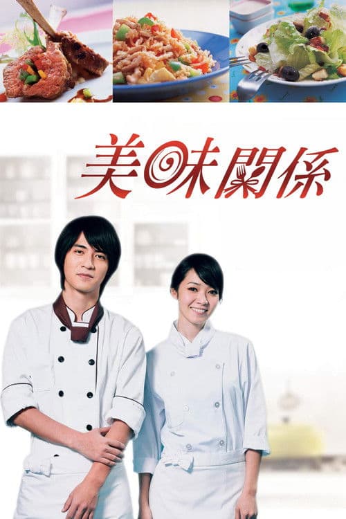 Sweet Relationship Season 1 poster