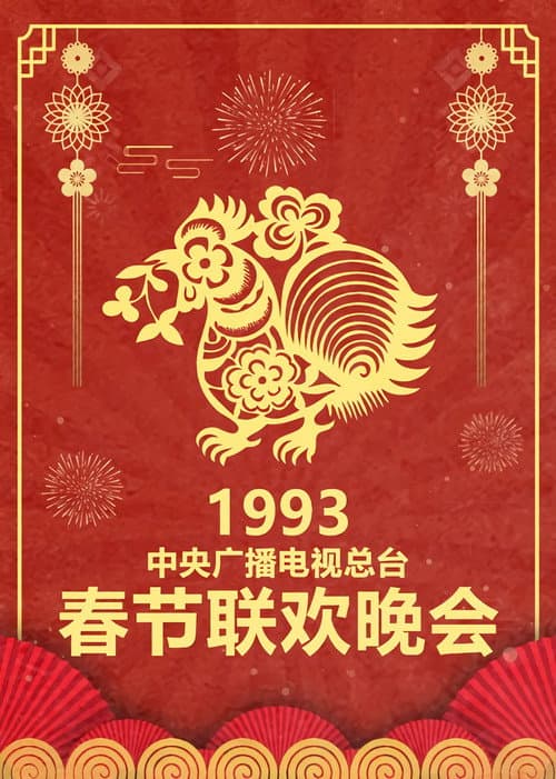 CCTV Spring Festival Gala: Crosstalk and Sketch Season 11 poster