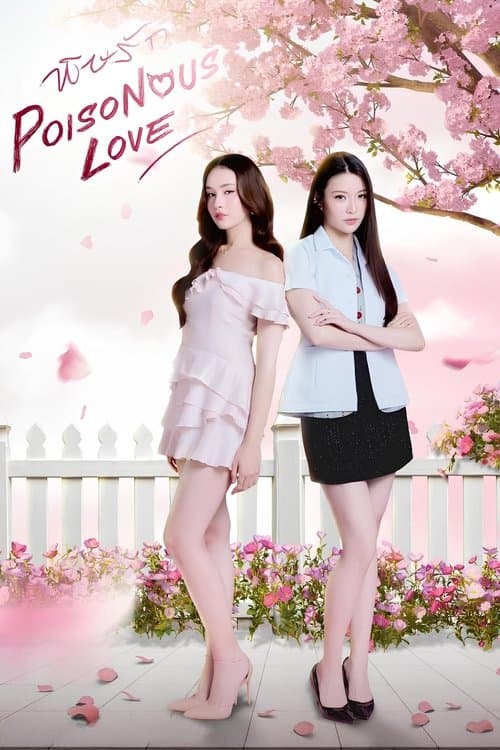 Poisonous Love Season 1 poster