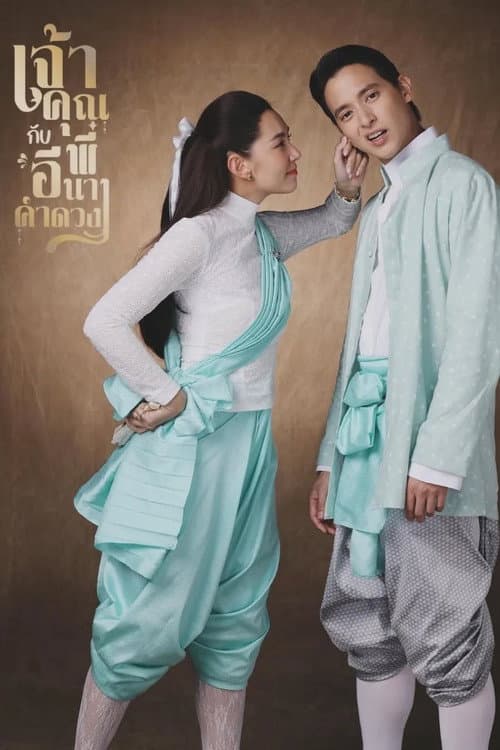 My Sassy Wedding Season 1 poster