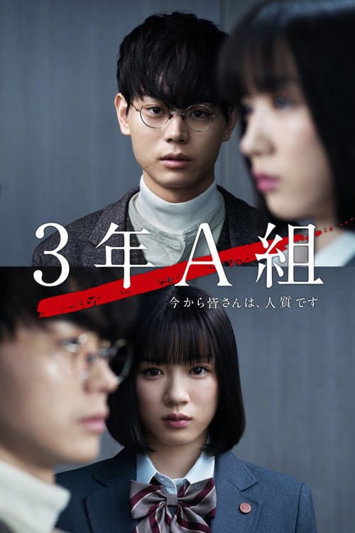 Mr. Hiiragi's Homeroom Season 1 poster