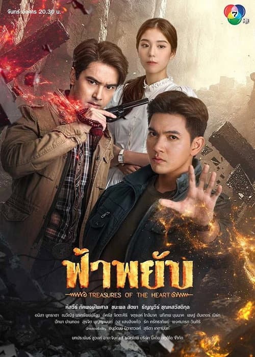 Treasures of the Heart Season 1 poster