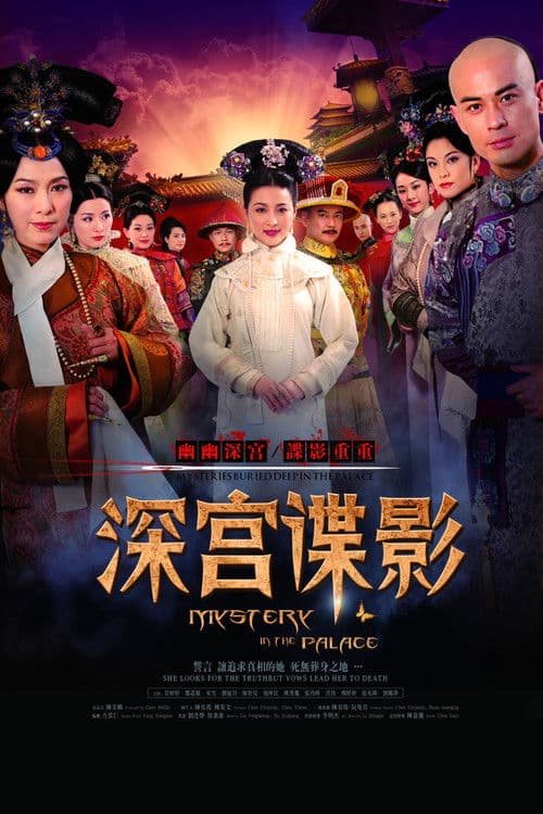 Mystery in the Palace Season 1 poster