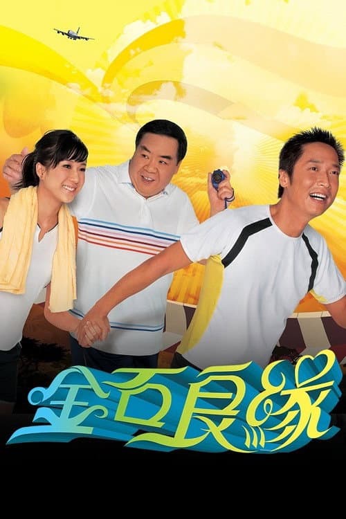 A Journey Called Life Season 1 poster