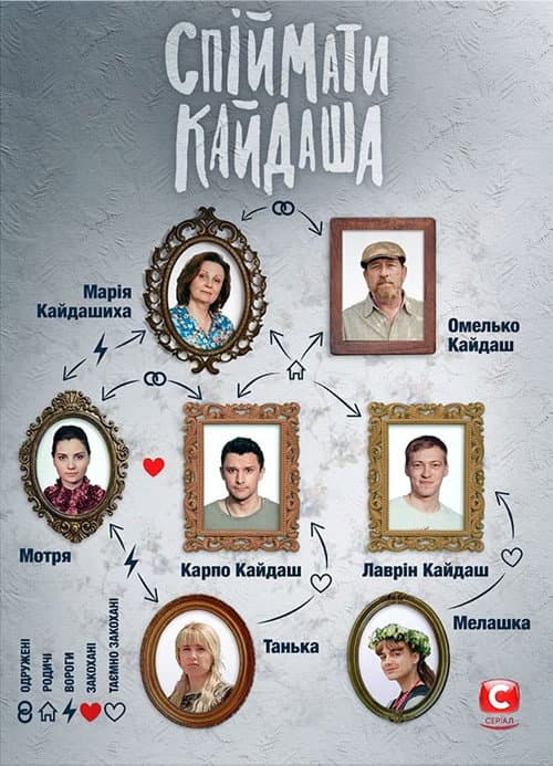 To Catch the Kaidash Season 1 poster