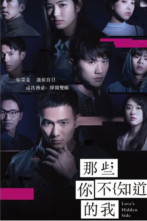 Love's Hidden Side Season 1 poster
