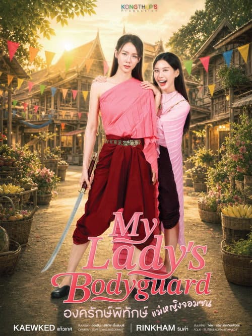 My Lady Bodyguard Season 1 poster