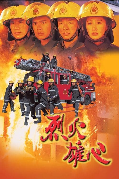 Burning Flame Season 1 poster