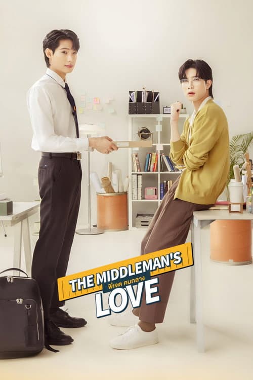 The Middleman's Love Season 1 poster