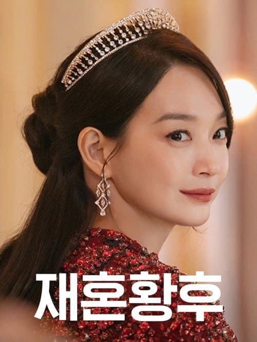 The Remarried Empress Season 1 poster
