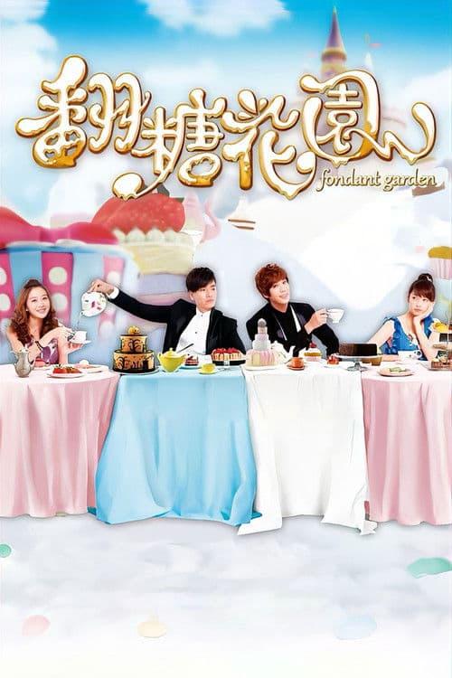 Fondant Garden Season 1 poster