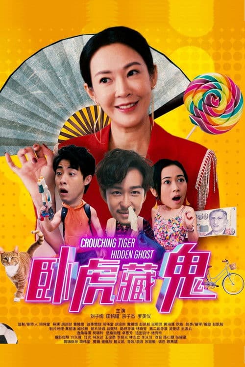 Crouching Tiger Hidden Ghost Season 1 poster