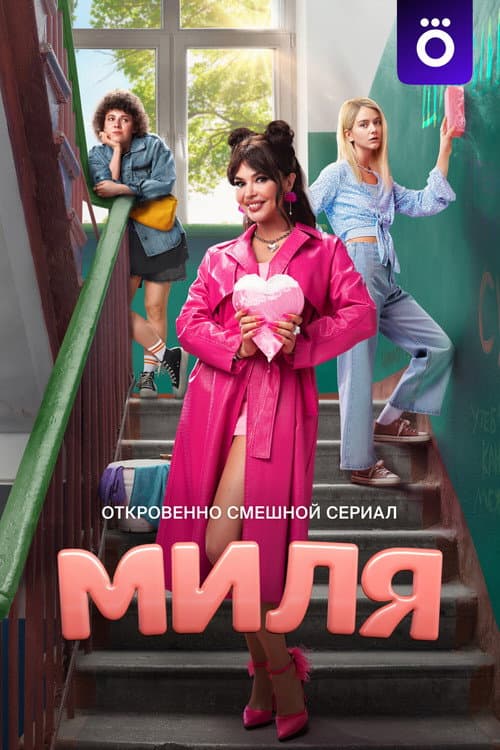 Milya Season 1 poster