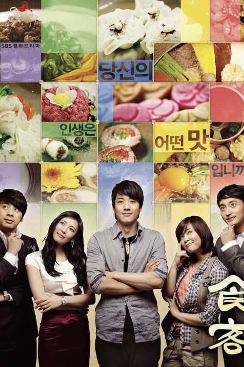 Gourmet Season 1 poster