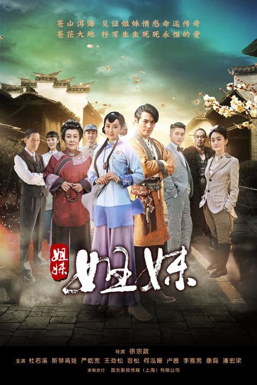 Sisters Season 1 poster