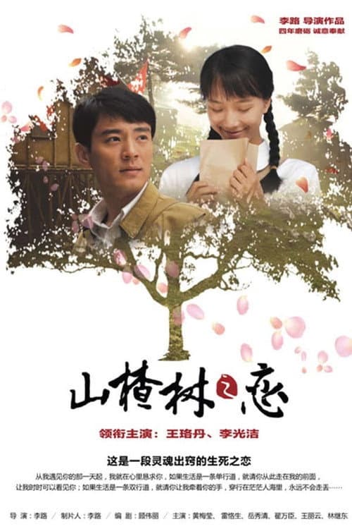 Hawthorn Tree Forever Season 1 poster