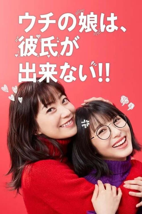 Date My Daughter! Season 1 poster