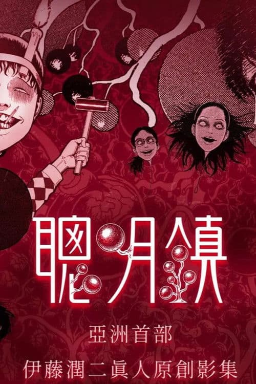 Bloody Smart Season 1 poster