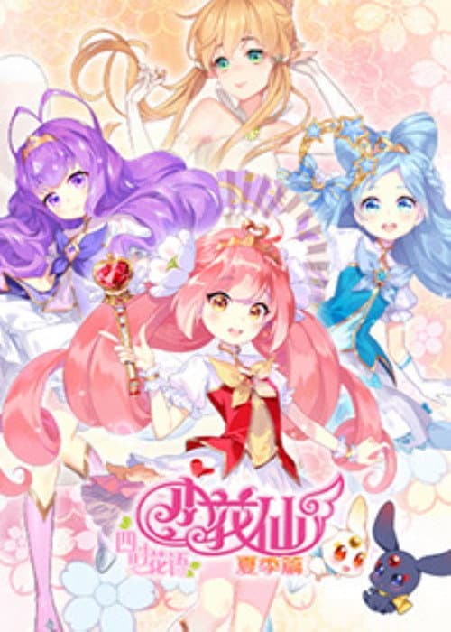 Flower Fairy Season 6 poster