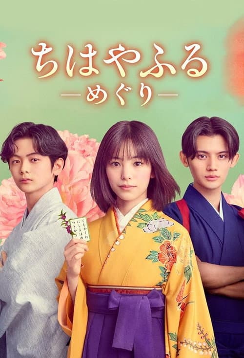 Chihayafuru: Full Circle Season 1 poster