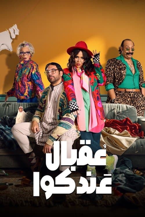 Oqbal Andokoa Season 1 poster
