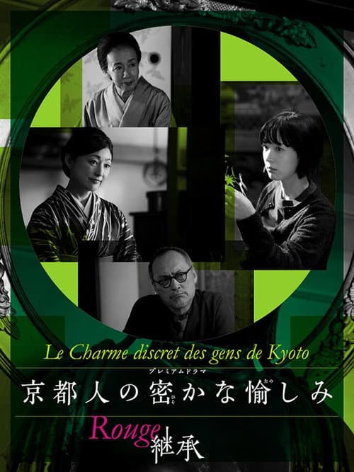 The Secret Lives of Kyoto Folk Season 3 poster