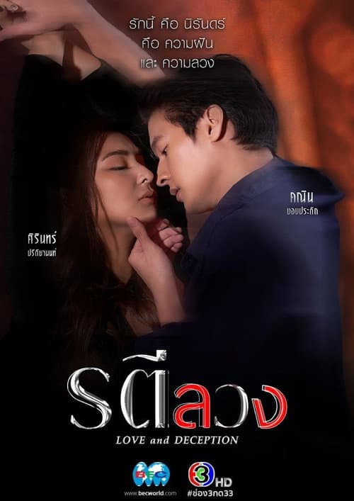 Love and Deception Season 1 poster