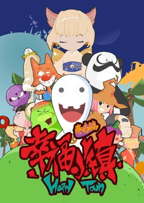 Happy Town Season 1 poster