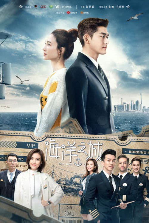 One Boat One World Season 1 poster