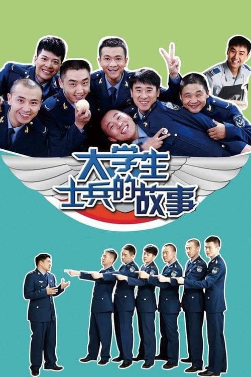 Story of College Student Soldiers Season 1 poster