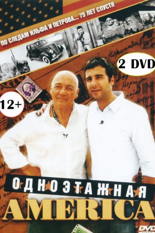 Путешествия Владимира Познера и Ивана Урганта: Одноэтажная Америка Season 1 poster