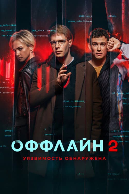 Offline Season 2 poster