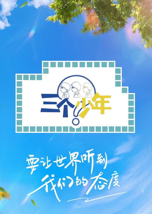 Three Youths Season 2 poster