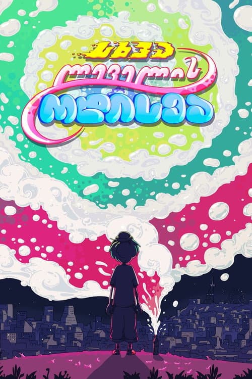 Another Level Odyssey Season 1 poster