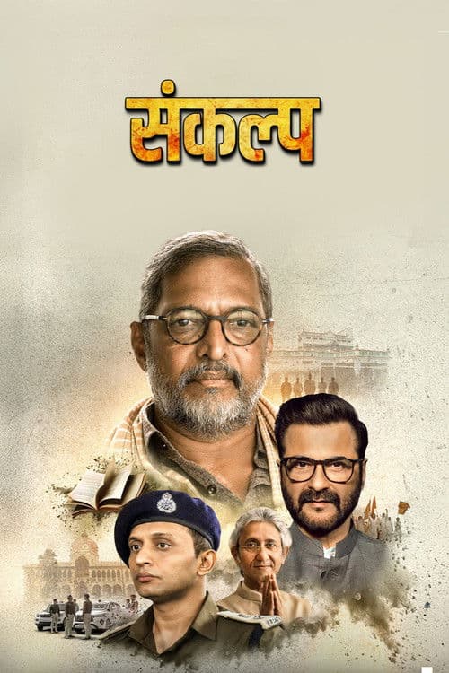 Sankalp Season 1 poster