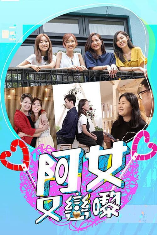 Love with the Gap Season 1 poster