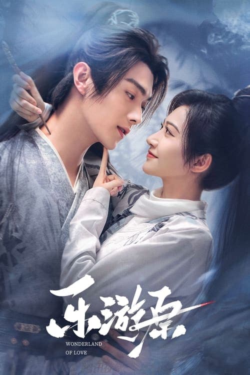 Wonderland of Love Season 1 poster