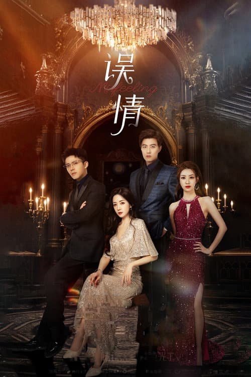 Misfeeling Season 1 poster