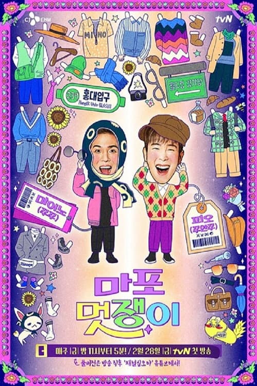 Mapo Hipster Season 1 poster