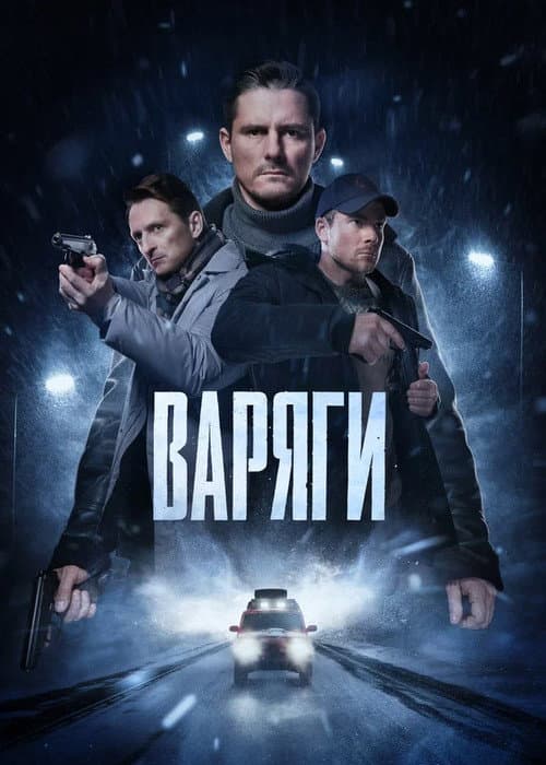 Varyagi Season 1 poster