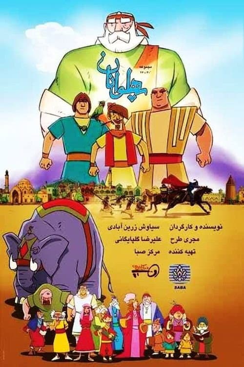 The Heroes Season 2 poster