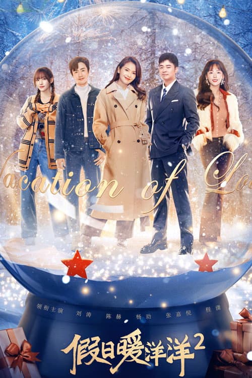 Vacation of Love Season 2 poster