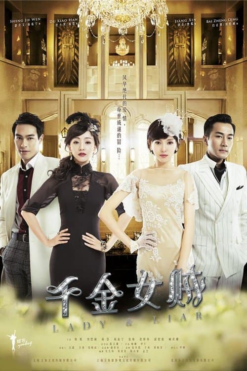 Lady & Liar Season 1 poster
