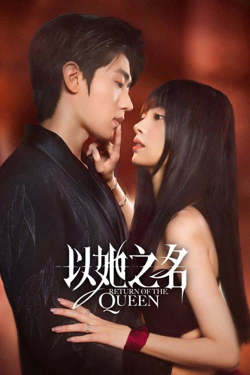 Return of the Queen Season 1 poster