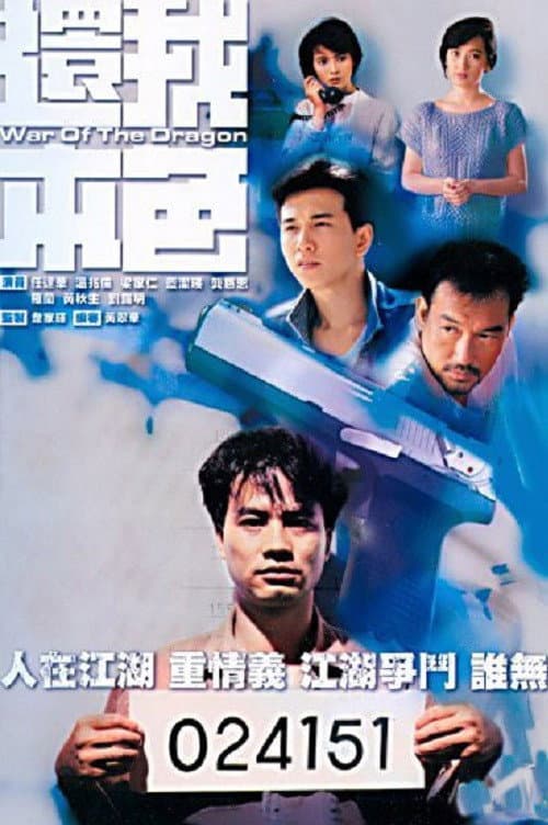 War Of The Dragon Season 1 poster