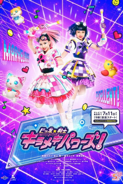 Bittomo x Senshi Kirameki Powers! Season 1 poster