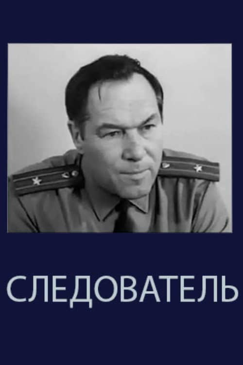 The Investigator