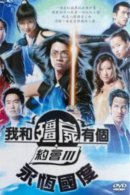 My Date with a Vampire III Season 1 poster
