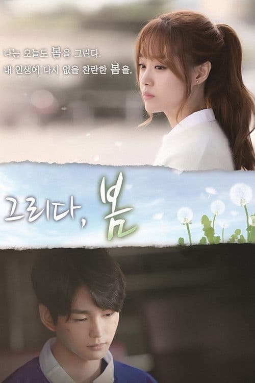Longing for Spring Season 1 poster