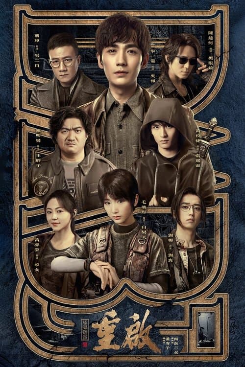 Reunion: The Sound of the Providence Season 1 poster